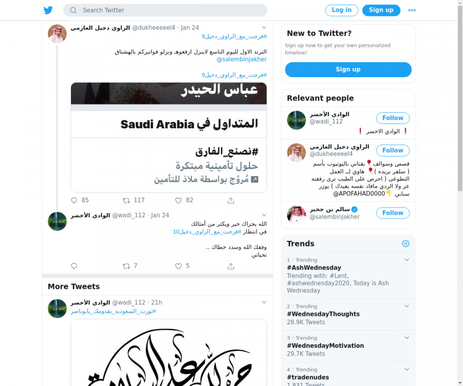 لقطة لاول تغريدة في هاشتاق #فرجت_مع_الراوي_دخيل10