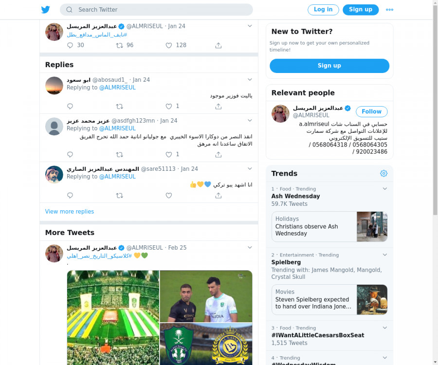 لقطة لاول تغريدة في هاشتاق #نايف_الماس_مدافع_بطل