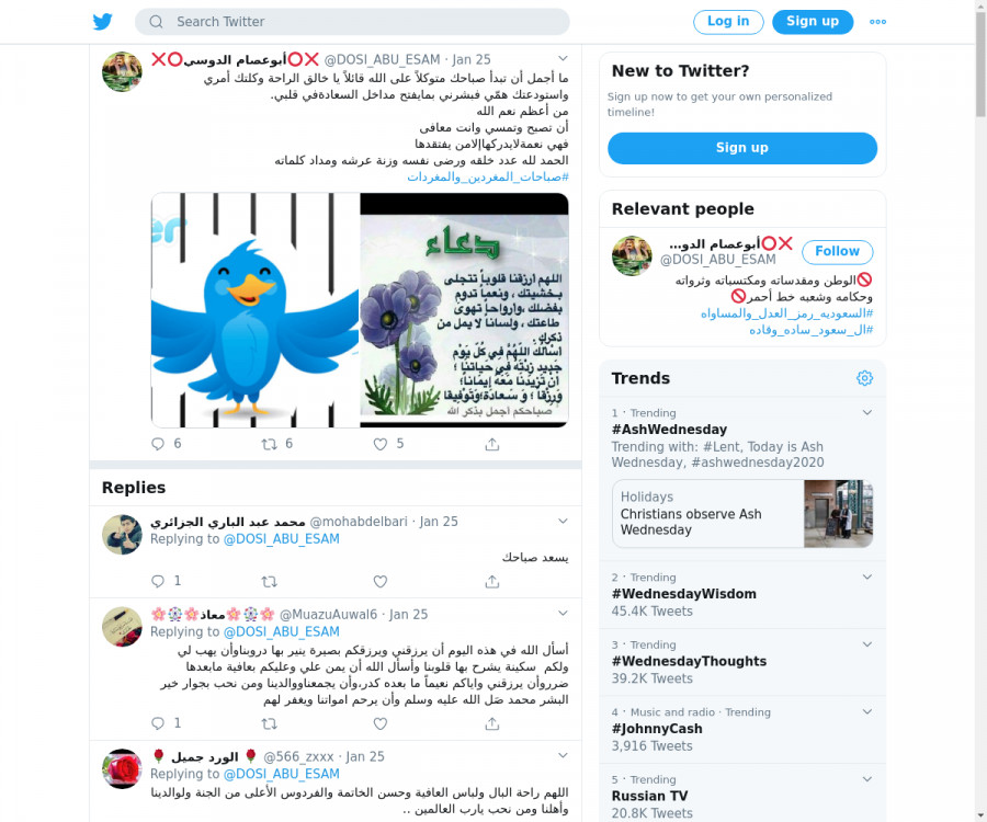 لقطة لاول تغريدة في هاشتاق #صباحات_المغردين_والمغردات