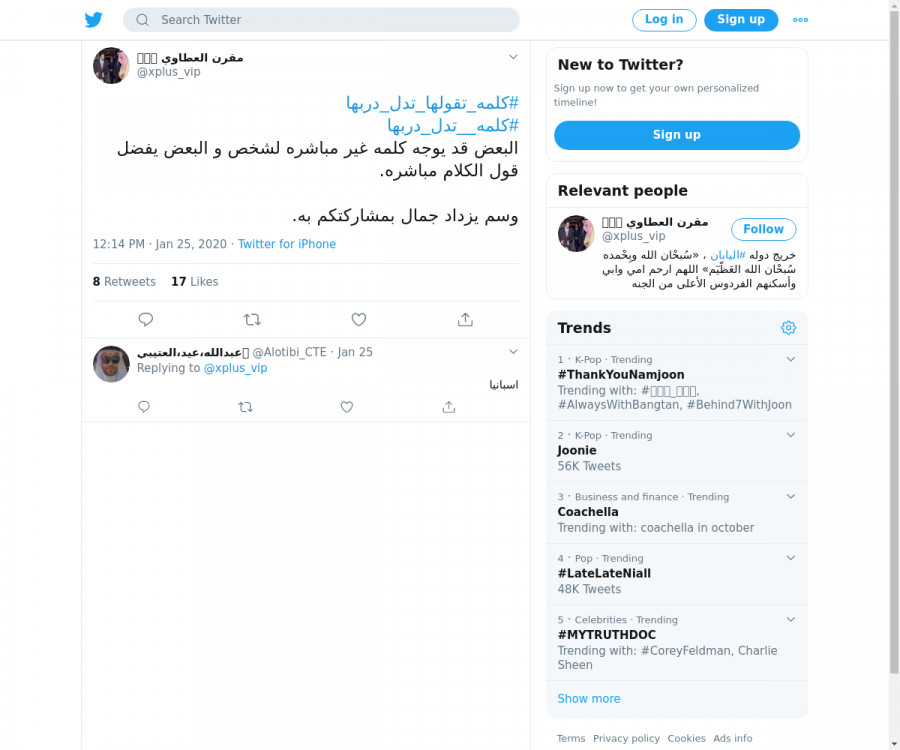 لقطة لاول تغريدة في هاشتاق #كلمه_تقولها_تدل_دربها