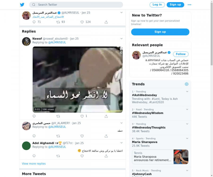 لقطة لاول تغريدة في هاشتاق #احتجاج_العداله_ضد_الاتحاد