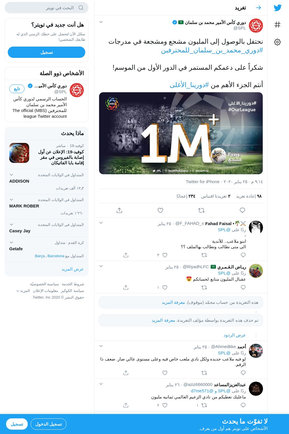 لقطة لاول تغريدة في هاشتاق #دورينا_الأغلى