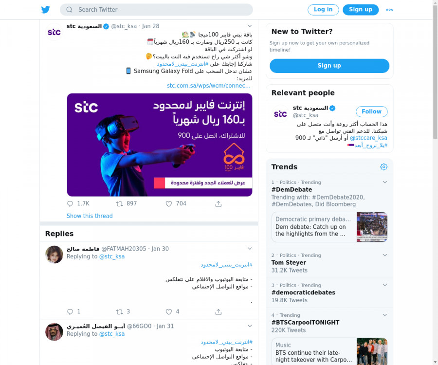 لقطة لاول تغريدة في هاشتاق #انترنت_بيتي_لامحدود