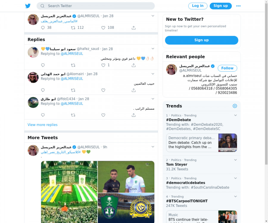 لقطة لاول تغريدة في هاشتاق #الماسي_عبدالعزيز_بغلف