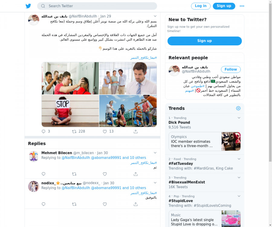 لقطة لاول تغريدة في هاشتاق #معا_نكافح_التنمر