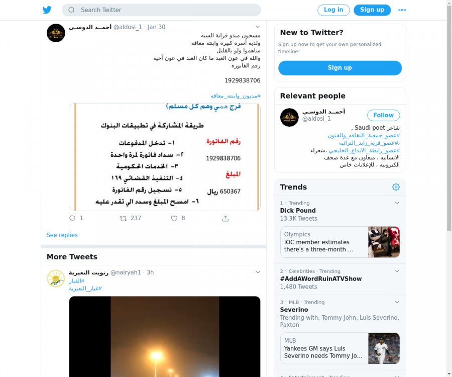 لقطة لاول تغريدة في هاشتاق #مديون_وابنته_معاقه
