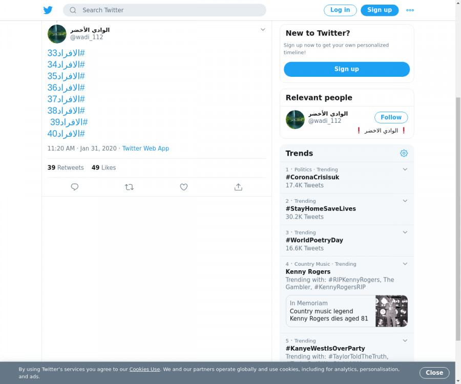 لقطة لاول تغريدة في هاشتاق #الافراد40