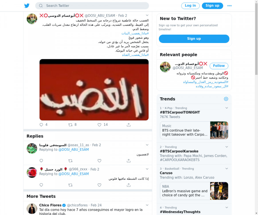 لقطة لاول تغريدة في هاشتاق #ماذا_يغضب_الفتاه