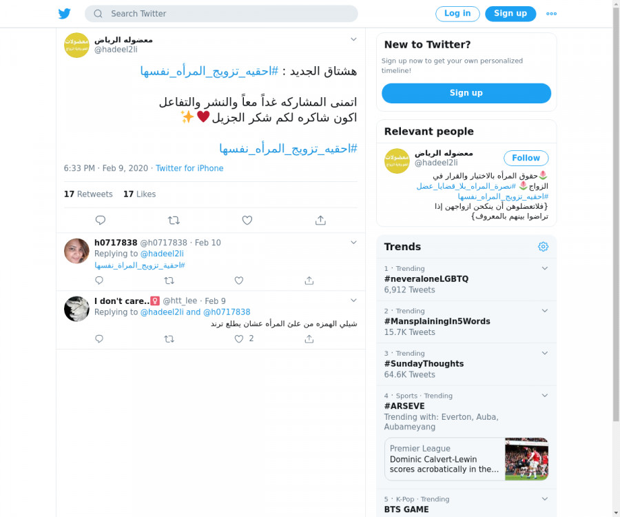 لقطة لاول تغريدة في هاشتاق #احقيه_تزويج_المراه_نفسها