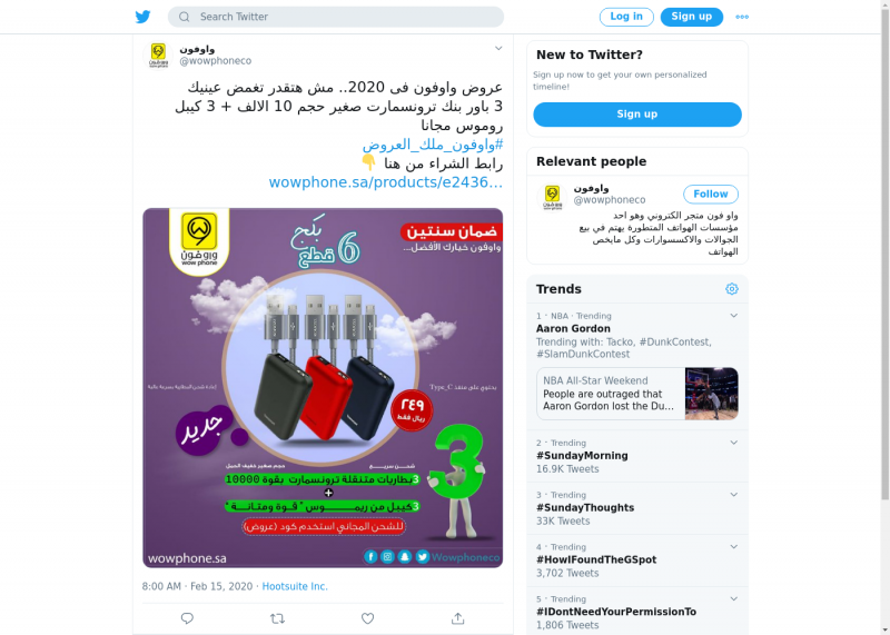 لقطة لاول تغريدة في هاشتاق #واوفون_ملك_العروض