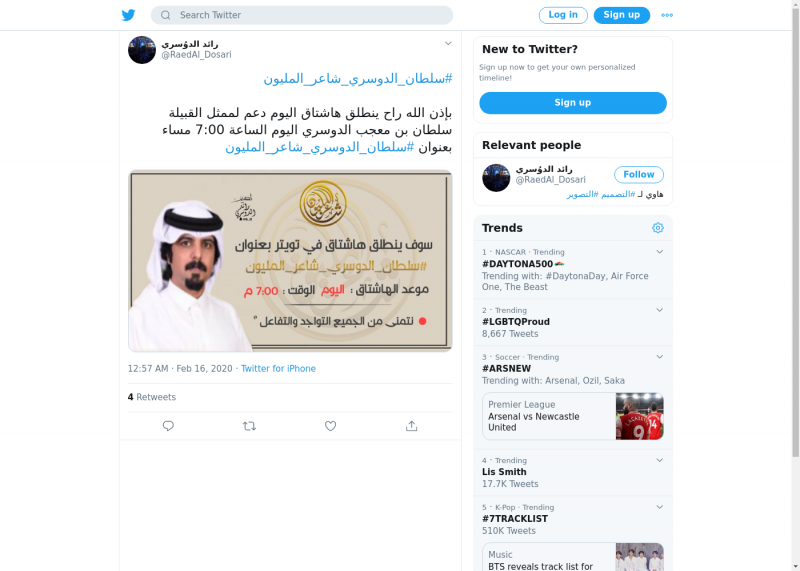 لقطة لاول تغريدة في هاشتاق #سلطان_الدوسري_شاعر_المليون
