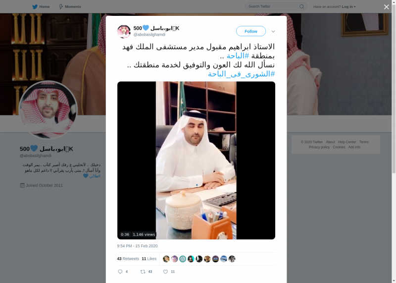 لقطة لاول تغريدة في هاشتاق #الشوري_في_الباحه