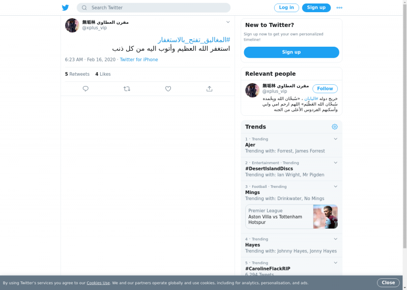 لقطة لاول تغريدة في هاشتاق #المغاليق_تفتح_بالاستغفار
