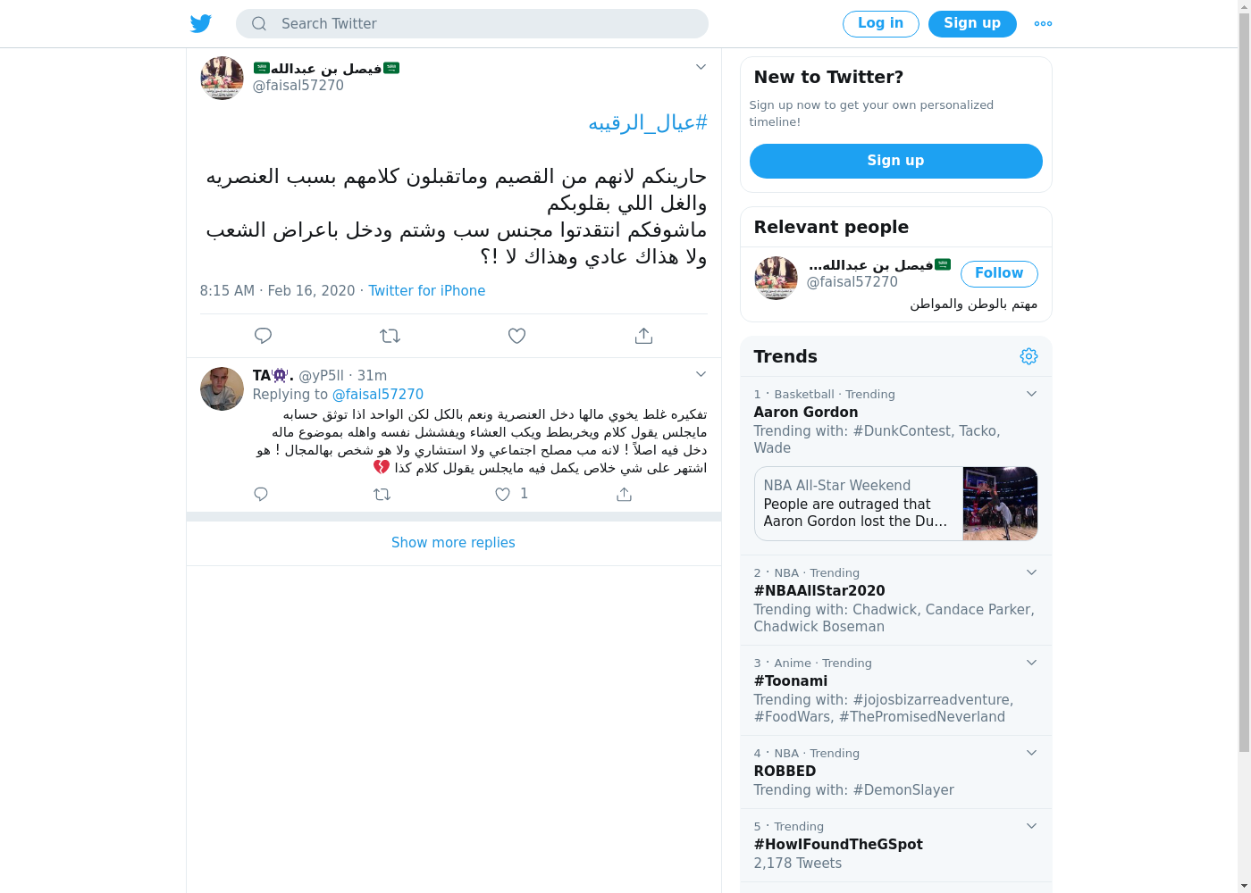 لقطة لاول تغريدة في هاشتاق #عيال_الرقيبه