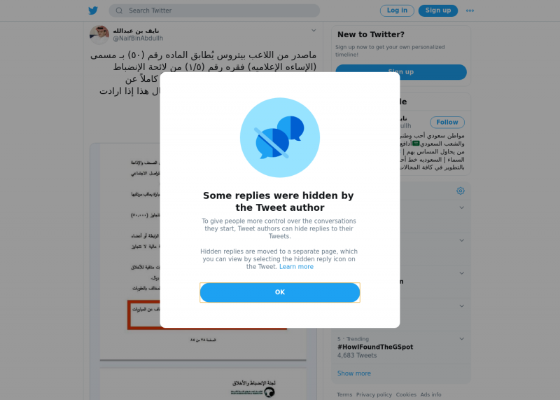 لقطة لاول تغريدة في هاشتاق #بيتروس_تحت_مجهر_الانضباط