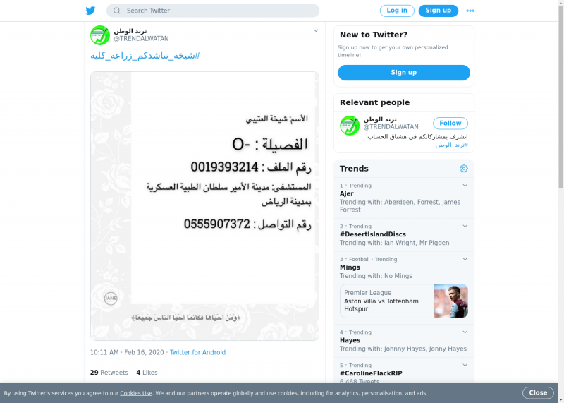 لقطة لاول تغريدة في هاشتاق #شيخه_تناشدكم_زراعه_كليه