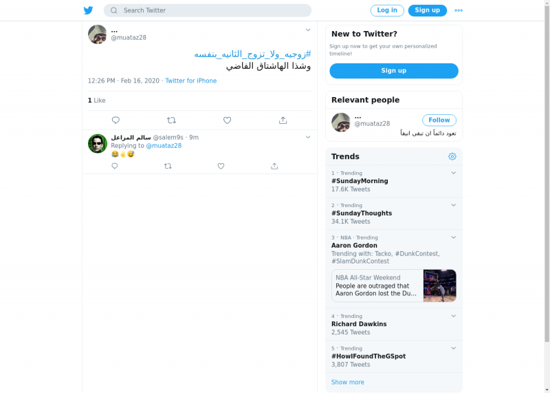 لقطة لاول تغريدة في هاشتاق #زوجيه_ولا_تزوج_الثانيه_بنفسه