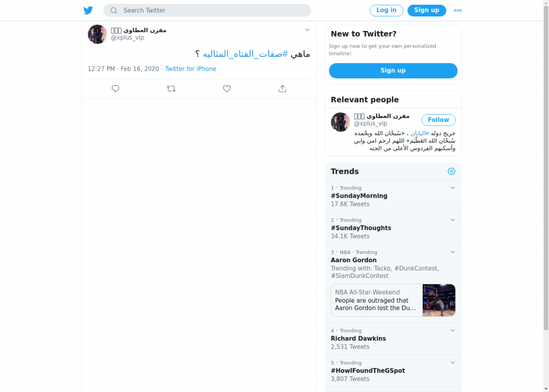 لقطة لاول تغريدة في هاشتاق #صفات_الفتاه_المثاليه