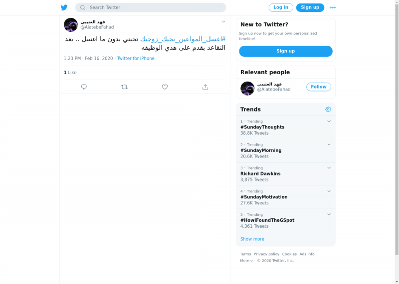 لقطة لاول تغريدة في هاشتاق #اغسل_المواعين_تحبك_زوجتك