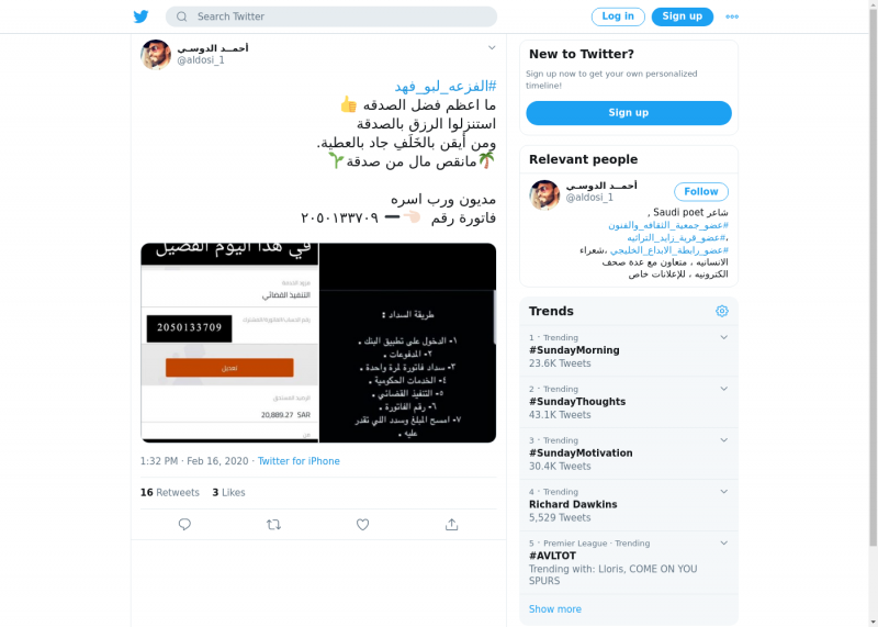 لقطة لاول تغريدة في هاشتاق #الفزعه_لبو_فهد