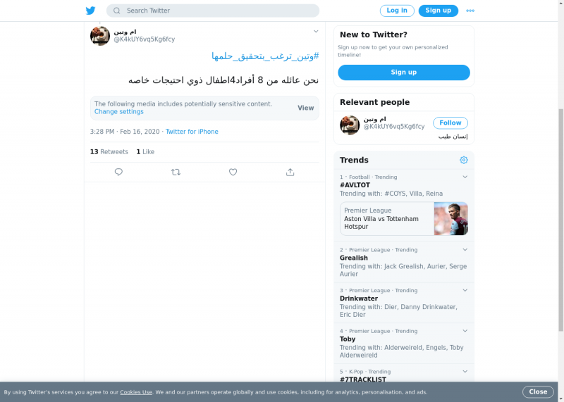 لقطة لاول تغريدة في هاشتاق #وتين_ترغب_بتحقيق_حلمها
