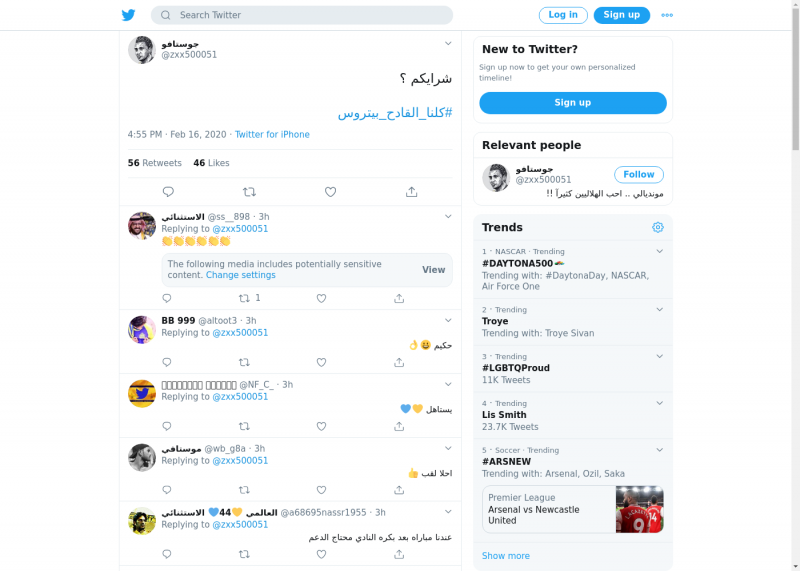 لقطة لاول تغريدة في هاشتاق #كلنا_القادح_بيتروس