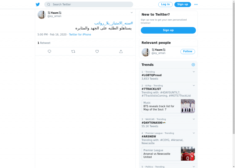 لقطة لاول تغريدة في هاشتاق #سنه_الامتياز_بلا_رواتب