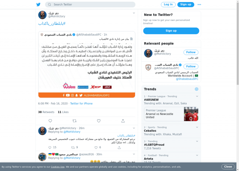 لقطة لاول تغريدة في هاشتاق #يابلطان_ياكذاب