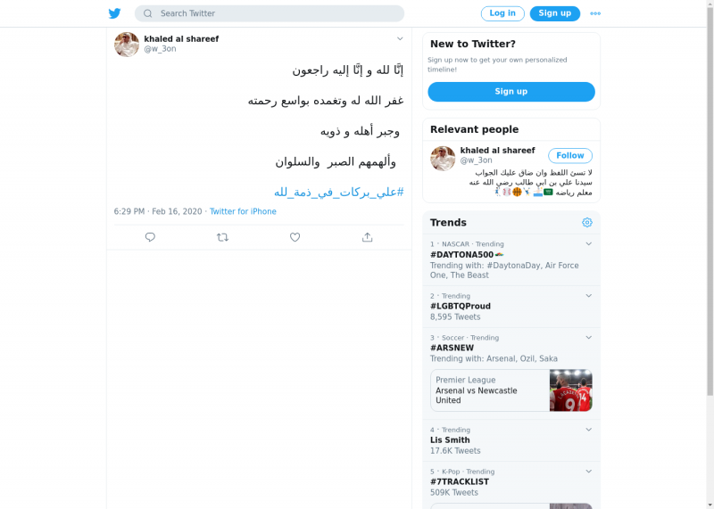 لقطة لاول تغريدة في هاشتاق #علي_بركات_في_ذمه_لله