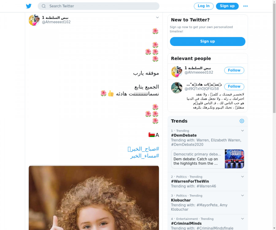 لقطة لاول تغريدة في هاشتاق #صباح_الخيرᅠ