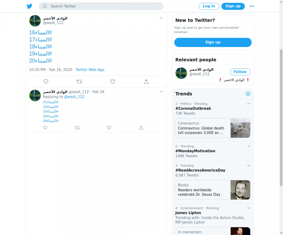 لقطة لاول تغريدة في هاشتاق #الميناء16