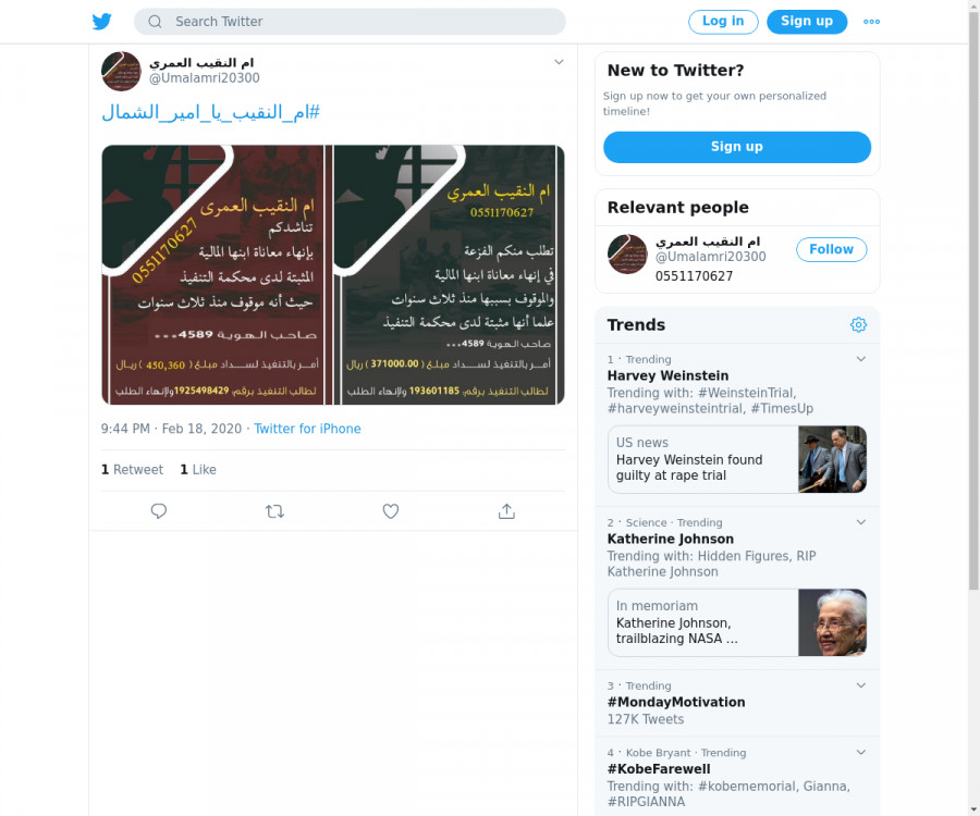 لقطة لاول تغريدة في هاشتاق #ام_النقيب_يا_امير_الشمال