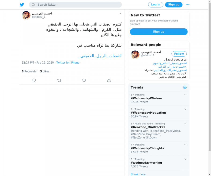 لقطة لاول تغريدة في هاشتاق #صفات_الرجل_الحقيقي_