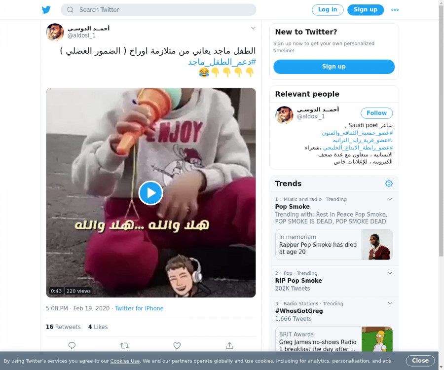 لقطة لاول تغريدة في هاشتاق #دعم_الطفل_ماجد