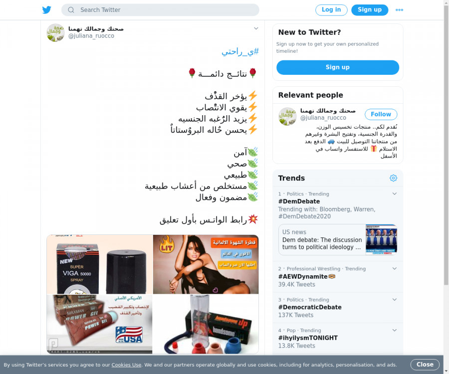 لقطة لاول تغريدة في هاشتاق #ي_رlحتي