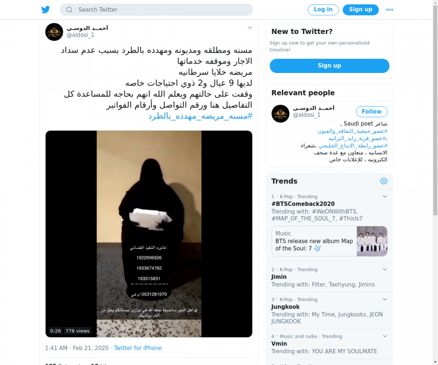 لقطة لاول تغريدة في هاشتاق #مسنه_مريضه_مهدده_بالطرد