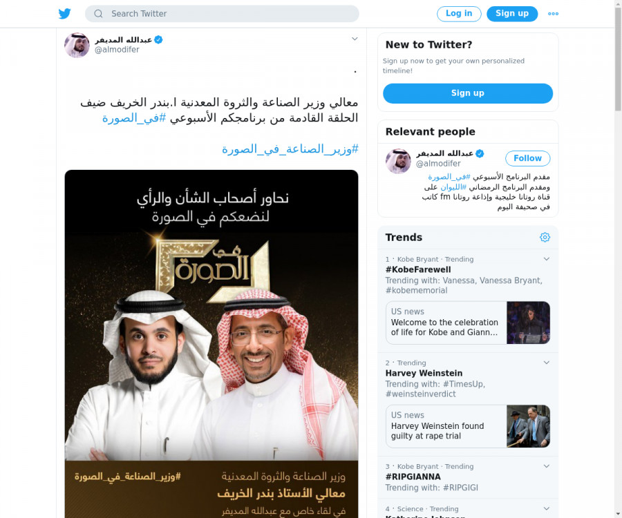لقطة لاول تغريدة في هاشتاق #وزير_الصناعه_في_الصوره