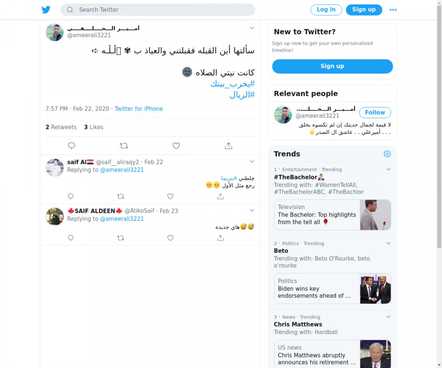 لقطة لاول تغريدة في هاشتاق #الريال
