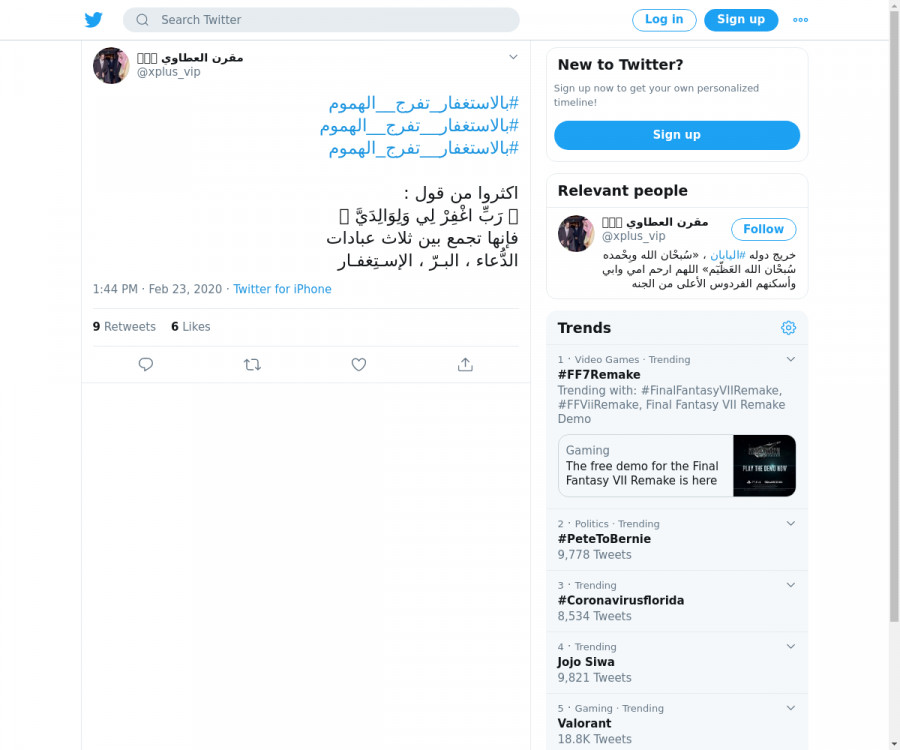 لقطة لاول تغريدة في هاشتاق #بالاستغفار_تفرج__الهموم