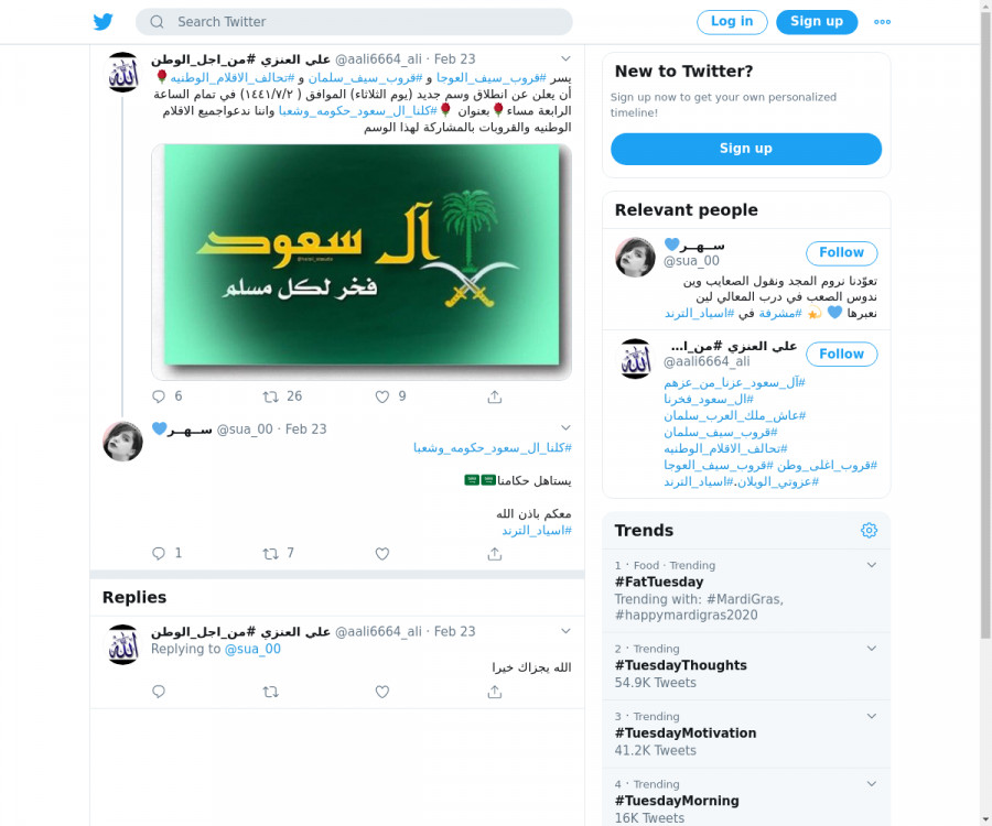 لقطة لاول تغريدة في هاشتاق #كلنا_ال_سعود_حكومه_وشعبا