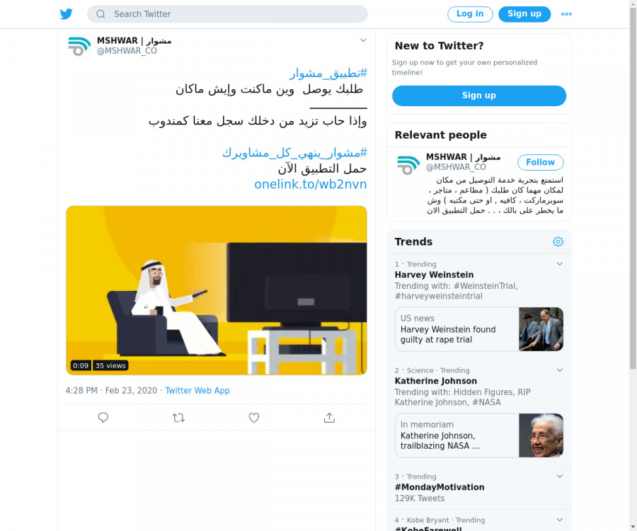 لقطة لاول تغريدة في هاشتاق #مشوار_ينهي_كل_مشاويرك