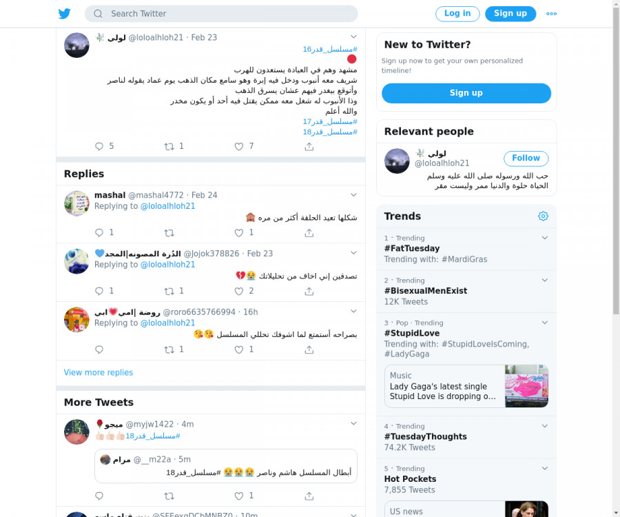 لقطة لاول تغريدة في هاشتاق #مسلسل_قدر18