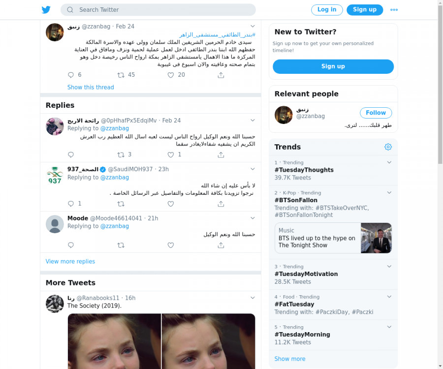 لقطة لاول تغريدة في هاشتاق #بندر_الطايفي_مستشفي_الزاهر