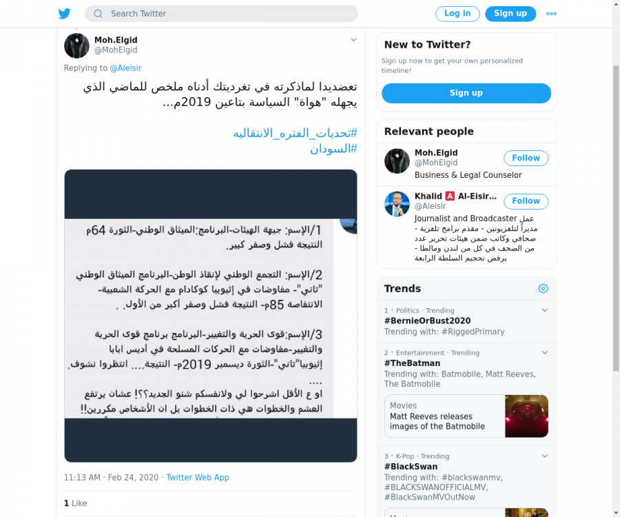 لقطة لاول تغريدة في هاشتاق #السودان