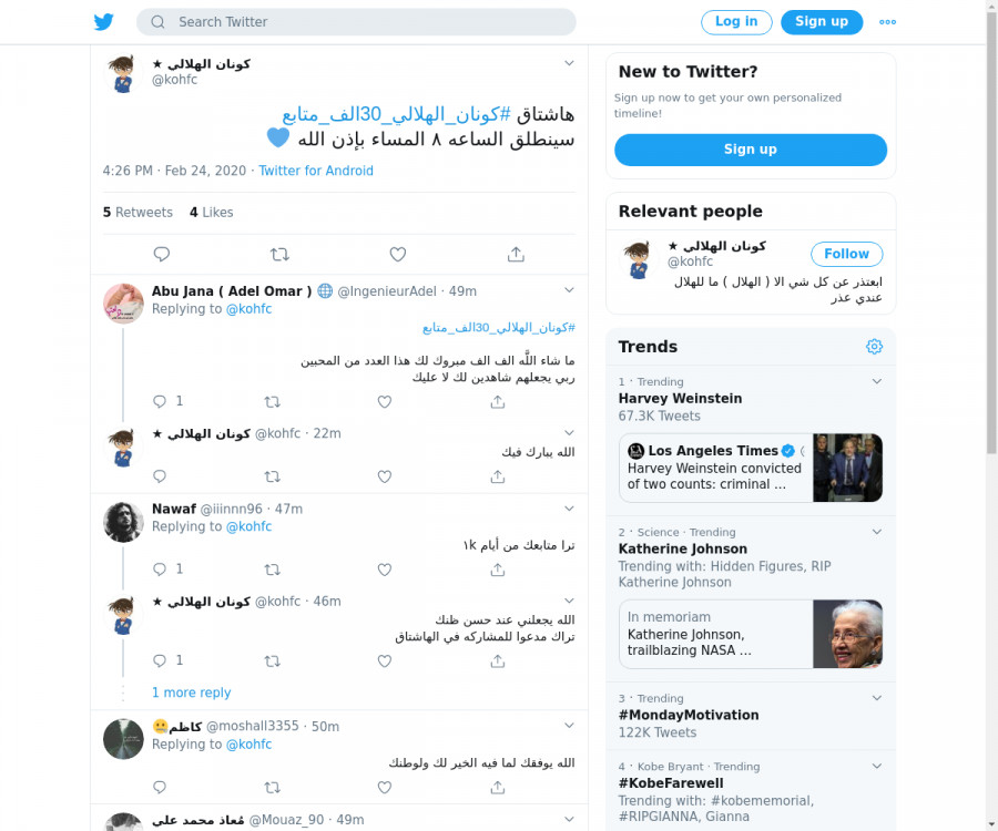 لقطة لاول تغريدة في هاشتاق #كونان_الهلالي_30الف_متابع