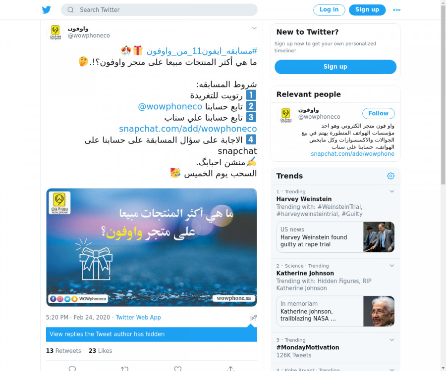 لقطة لاول تغريدة في هاشتاق #مسابقه_ايفون11_من_واوفون