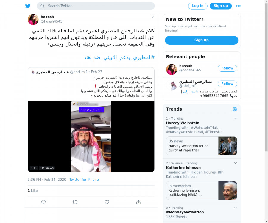 لقطة لاول تغريدة في هاشتاق #المطيري_يدعم_الثبيتي_ضد_هند