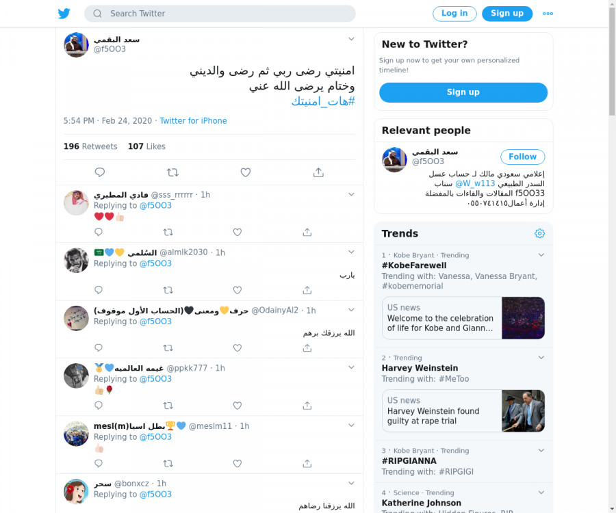 لقطة لاول تغريدة في هاشتاق #هات_امنيتك