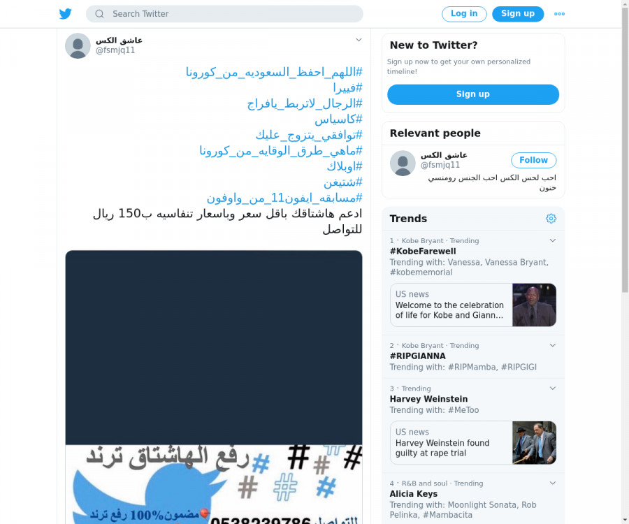 لقطة لاول تغريدة في هاشتاق #ماهي_طرق_الوقايه_من_كورونا
