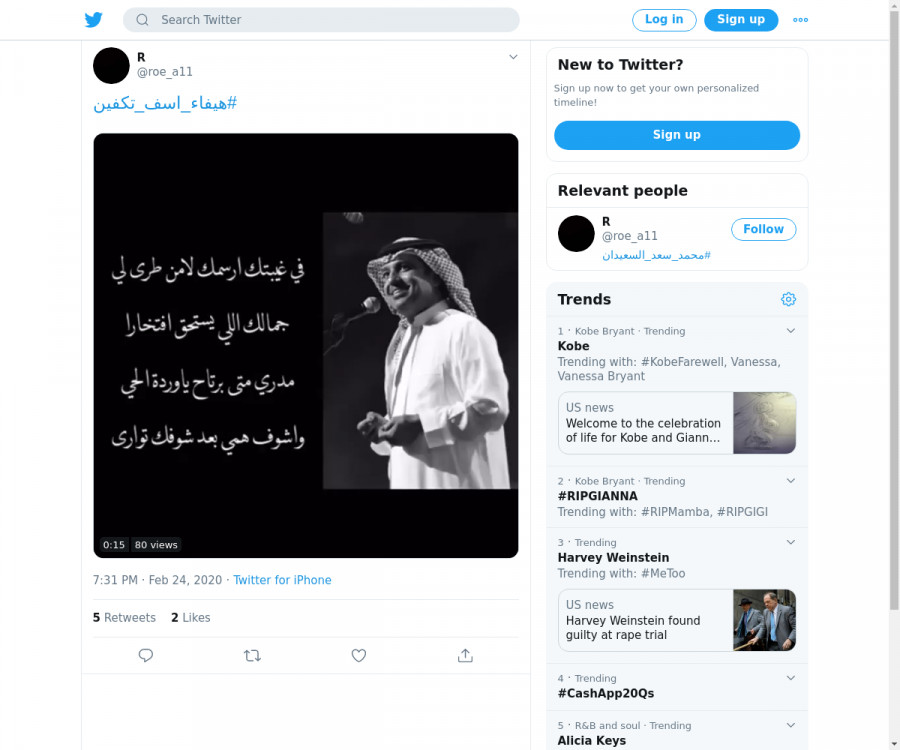 لقطة لاول تغريدة في هاشتاق #هيفاء_اسف_تكفين